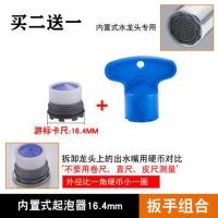 厨房水龙头起泡器配件出水嘴过滤网 内置内嵌式暗装隐蔽式 送扳手 内嵌式起泡器16mm[买二送一]