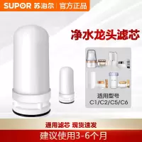 苏泊尔 SUPOR龙头净水器滤芯 净水龙头替换滤芯适用于C5/C2/C1/C6 净水龙头替换滤芯一个