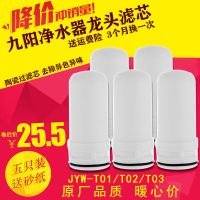 通用九阳JYW-T01/T02/T03水龙头净水器陶瓷滤芯 水龙头过滤器滤芯 5支装(送清洗砂纸)