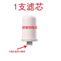 家用净水器滤芯可清洗通用安之星净恩JN15好一生过滤器陶瓷滤芯 滤芯小圆头直径尺寸14mm【1支】