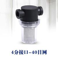塑料过滤器透明4分6分1寸自来水管道前置养殖园林用大流量免换芯 4分接口-40目滤网