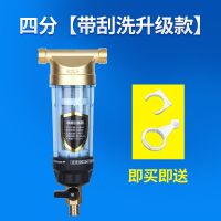 新界前置过滤器反冲洗大流量水泵前端净水器家用全屋管道滤水器 四分外丝[带刮洗]