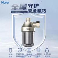 海尔前置过滤器水龙头净水器 家用迷你全屋自来水滤水器HP01(M) 海尔前置过滤器水龙头净水器 家用迷你全屋自来水滤水器