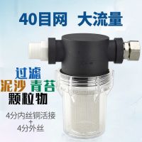 过滤器小型透明太阳能泥沙青苔杂质过滤净水免换滤芯洗衣机热水器 透明款-40目大流量