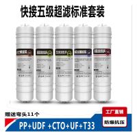 扬子净水器滤芯YZ-RO-75G(W)/103B/103/HYS五级10寸全套滤芯 快接超滤机五级滤芯