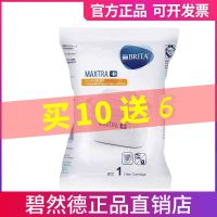 德国碧然德净水壶滤芯brita过滤水壶滤芯三代升级Maxtra单颗滤芯 三代升级款滤芯1只(买10送6)