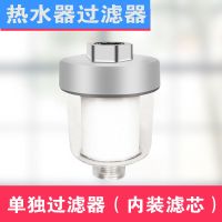 淋浴花洒过滤器水龙头过滤器家用自来水净水器厨房除余氯PP棉滤芯 仅过滤器一个（内含滤芯）