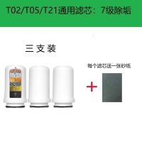 通用水龙头净水器过滤器陶瓷过滤芯九阳T02T05T21家用厨房7级除垢 T02T05加粗滤芯3支装送砂纸
