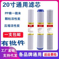 商用净水器滤芯售水机20寸pp棉颗粒活性碳压缩碳天天一泉通用配件 20寸一微米+颗粒碳+五微米