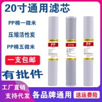20寸滤芯商用售水机PP棉颗粒活性碳压缩碳天天一泉前置蓝滤瓶配件 20寸PP一微米+压缩+五微米
