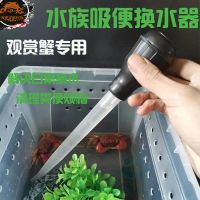 换水器吸便器鱼缸龟缸吸便器观赏蟹相手蟹便携式过滤换水吸粪便 短款吸便换水器28cm一个