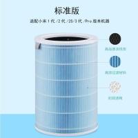 适配小米空气净化器滤芯2s米家1/2/3代/Pro通用除甲醛过滤网PM2.5 蓝色经济版