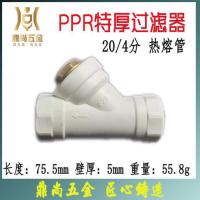 特厚PPR过滤器20 25 32水管接头4分6分1寸过滤器管件配件净水器 4分PPR过滤器加厚20