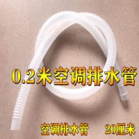 通用空调排水管滴水管洗衣机进水管双缸延长加厚管落水管软管配件 0.2 米:白色 加厚款[无赠品]