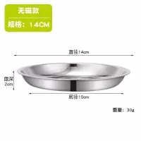 不锈钢盘子加厚圆盘平底浅盘菜盘家用餐盘碟子圆形家用菜盘子深盘 14cm加厚[5个装]