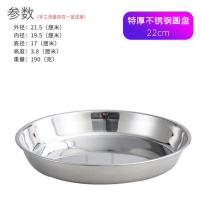 不锈钢糕盘圆盘特大号蒸糕盘肠粉盘凉皮锣锣年糕平底盘蒸饭盘菜盘 22cm圆形糕盘