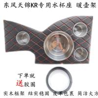 东风天龙旗舰天锦KR新款驾驶室配件暖瓶架水壶架茶杯座水杯架装饰 东风天锦KR[专用水杯架]黑色