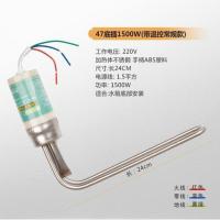 太阳能电加热管 电热棒 热水器辅助加热器 防干烧 加热棒 带温控 47MM不锈钢1500W电加热短款