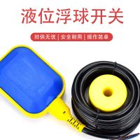 浮球开关水位控制器液位计水塔全自动上水水箱感应抽水浮子传感器 优质浮球开关 线长1米