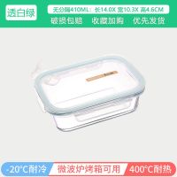 长方形玻璃饭盒学生女微波炉加热饭盒上班族带盖冰箱收纳盒保鲜盒 [透明盖]带散气孔 小长无隔断410毫升