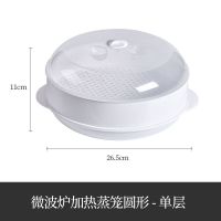 微波炉蒸笼专用器皿加热容器蒸盒隔水蒸锅碗家用蒸馒头煮菜饭煲蒸 单层蒸笼