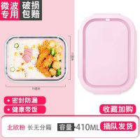冰箱专用收纳密封保鲜盒保温饭盒上班族可微波炉加热玻璃碗便当盒 岩粉 小长410毫升