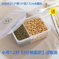分格保鲜盒塑料密封盒橱柜杂粮盒冰箱储物盒防潮收纳箱调味盒饭盒 1.2升[2分格固定]适合饭盒