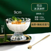 创意透明玻璃杯子冷饮果汁甜品沙拉杯冰淇淋杯冰激凌杯奶昔杯加厚 组合装1碗+1勺