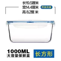 [超大容量保鲜盒泡菜密封盒腌咸菜钢化玻璃耐热烤箱微波炉冰箱适 1.0升(1000ML中号)