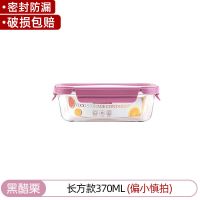 柚米一粒玻璃保鲜盒便当碗微波炉加热带盖餐盒上班族分隔餐碗套装 黑醋栗 长方款370ML 偏小