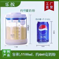 [玻璃乐按]按扣奶粉罐密封罐玻璃防潮奶粉盒便携大容量储藏罐 1100mL约600克装玻璃罐+磁勺