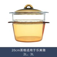 玻璃锅蒸格蒸笼蒸屉康宁透明锅琥珀锅专用20cm耐高温玻璃