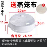 微波炉蒸笼带盖大号蒸盒专用器皿加热馒头包子蒸饭煲厨房用品塑料 中号蒸笼 单层