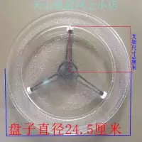 格兰仕海尔微波炉玻璃转盘 配件平板转盘托盘转盘直径24.5cm送 平底