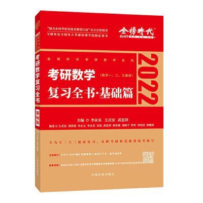 2022李永乐线代辅导讲义考研数学复习全书线性代数660题基础篇 2022李永乐[数学一] 历年真题基础篇