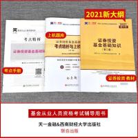2021基金从业资格考试教材试卷证券投资基金基础知识法律法规科目 证券投资基金 试卷