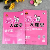 2021秋状元大课堂九年级上册语文数学英语物理化学历史人教版 九年级上册 历史 人教版