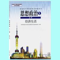 二手!人教版高中思想政治必修1234全套共四本教材教科书课本 高中政治必修1