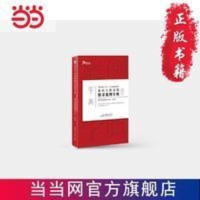 柏杜法考人民法院指导案例字典 当当 柏杜法考人民法院指导案例字典