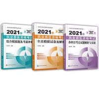 2021年新版全国兽医职业资格证考试用书教材全国执业兽医师全科类 考前训练突击三本