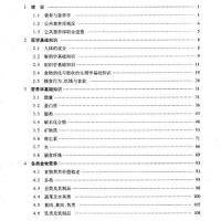 广东省公共营养师考试教材 第二版 广东省公共营养师职业技能用书