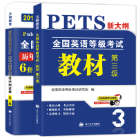 正版2021年公共英语三级教材历年真题试卷词汇手册 pets3等级考试 公共英语三级-试卷