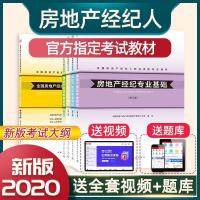 官方房产经人2021年全国房地产经纪人职业资格考试教材习题试卷题 房地产经纪人(送视屏课件+题库) 单要视屏课件+题库