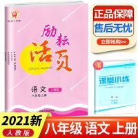 励耘活页试卷语文数学英语科学初中七八九年级上下册单元测试卷子 八年级上册 历史与社会人教版