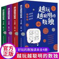 越玩越聪明数独带答案 数独九宫格益智专项智力游戏阶梯训练 默认