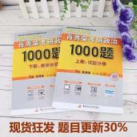 肖秀容1000题2022考研政治1000题肖1000题肖秀容一千题肖一千题 肖秀荣1000题