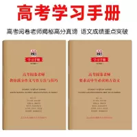 2020年新版高考英语满分作文书高中英语作文大全万能素材模板范文 2本高考学习手册