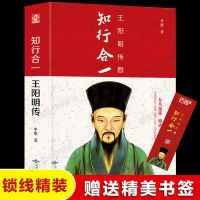 正版全套3册王阳明传传习录王阳明心学中国哲学史国学经典书籍 单本-[假一赔十]