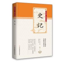 正版一本书读懂中国史世界史中华上下五千年外国现代史通史书籍 史记 [ 小开本特惠本]