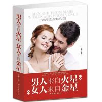正版男人来自火星女人来自金星两性情感关系生活婚恋爱心理学书籍